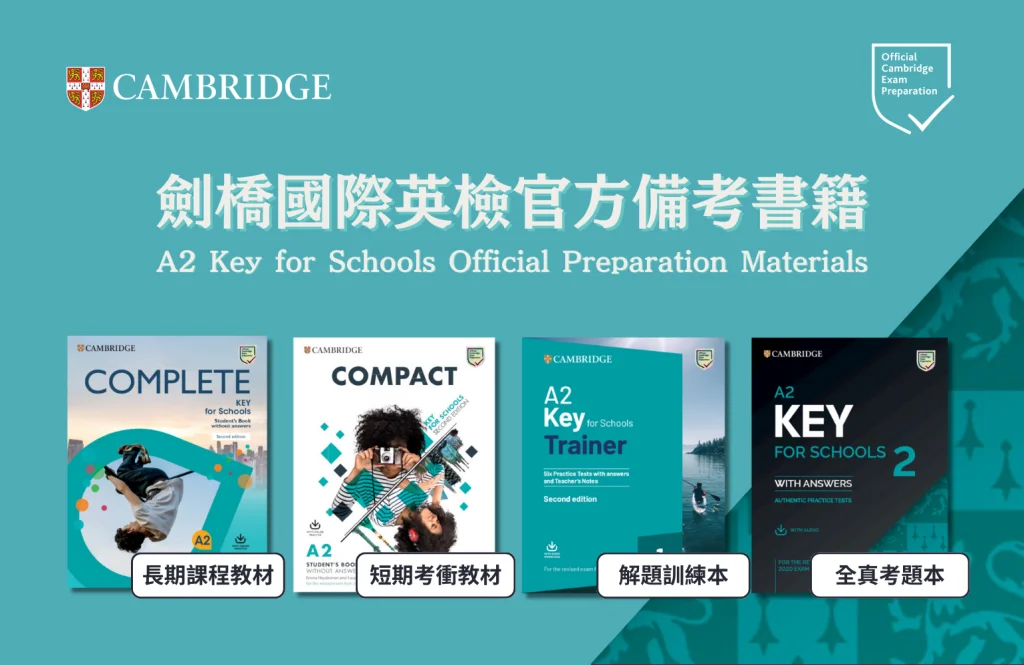 劍橋國際英檢A2 Key for Schools KET官方備考書單推薦 official Preparation materials