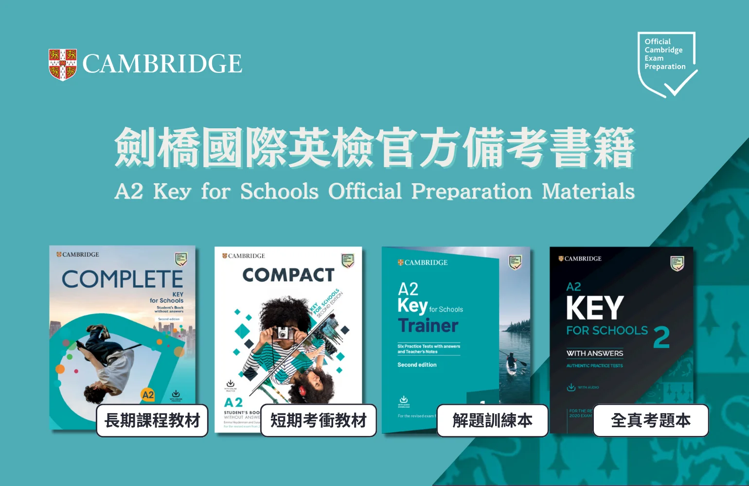 劍橋國際英檢A2 Key for Schools KET官方備考書單推薦 official Preparation materials