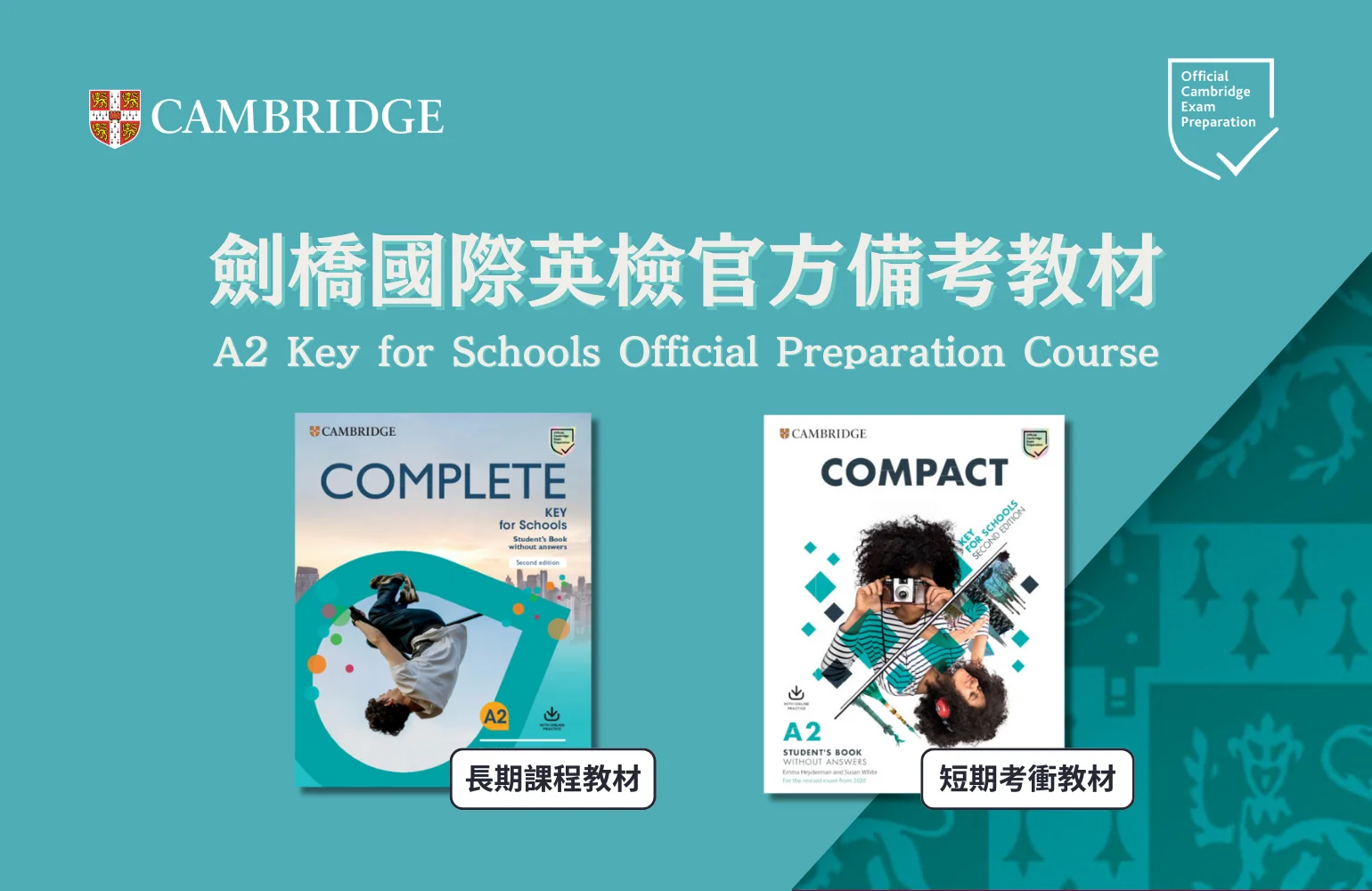 劍橋國際英檢A2 Key for Schools KET官方備考教材 Complete Compact