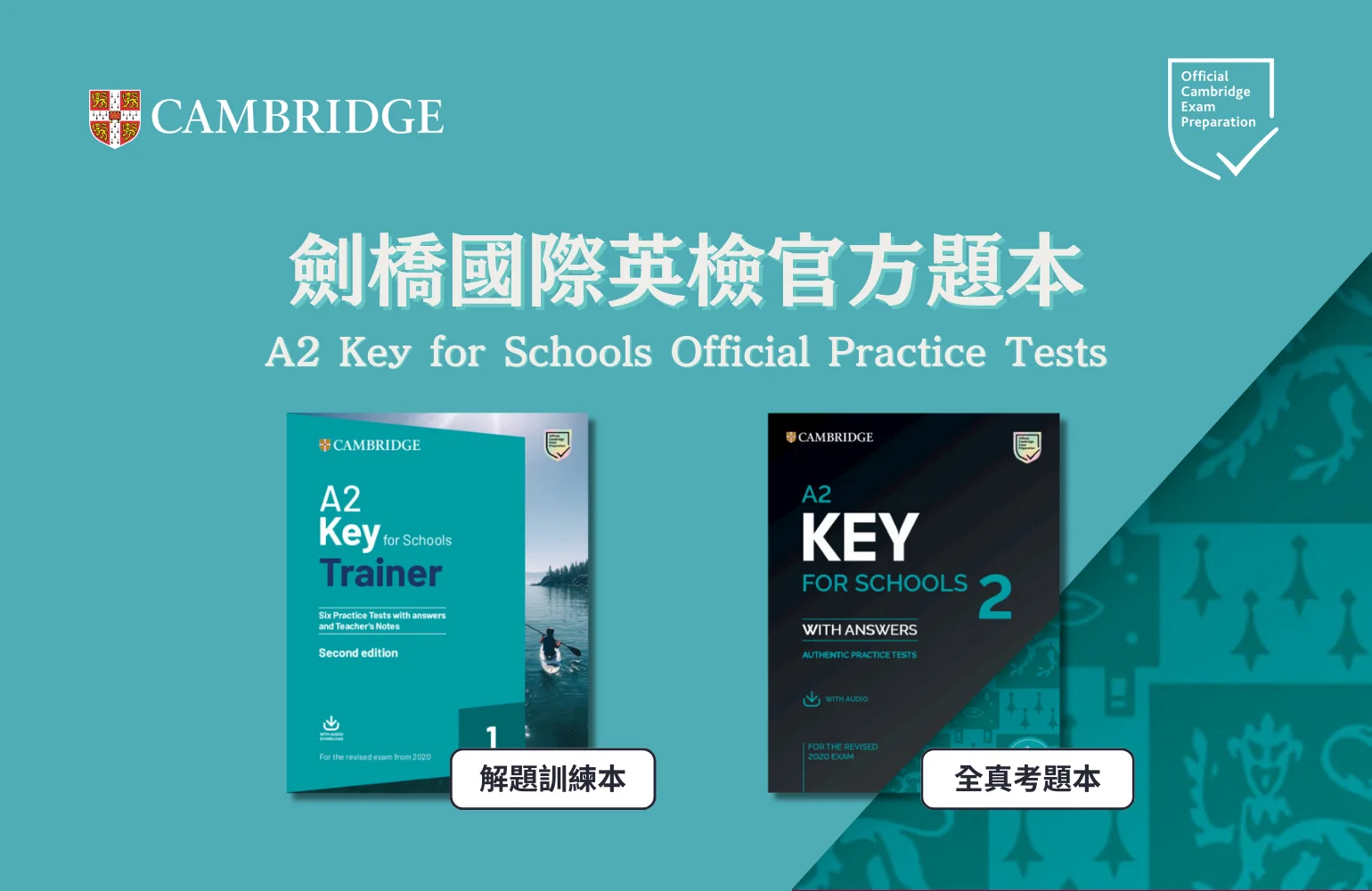 劍橋國際英檢A2 Key for Schools KET官方題本 Practice Test