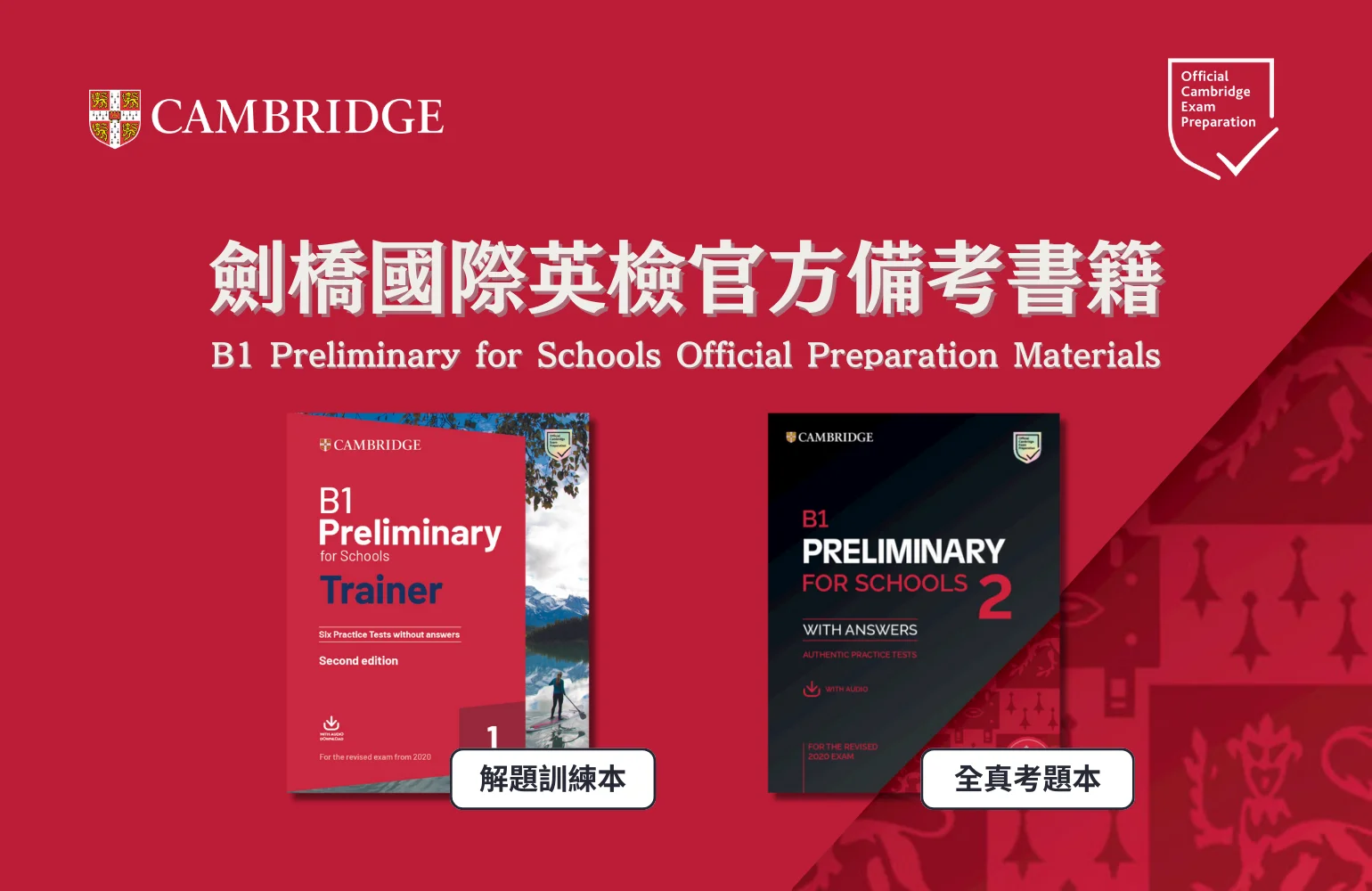 劍橋國際英檢B1 Preliminary for Schools PET官方題本 Practice Test