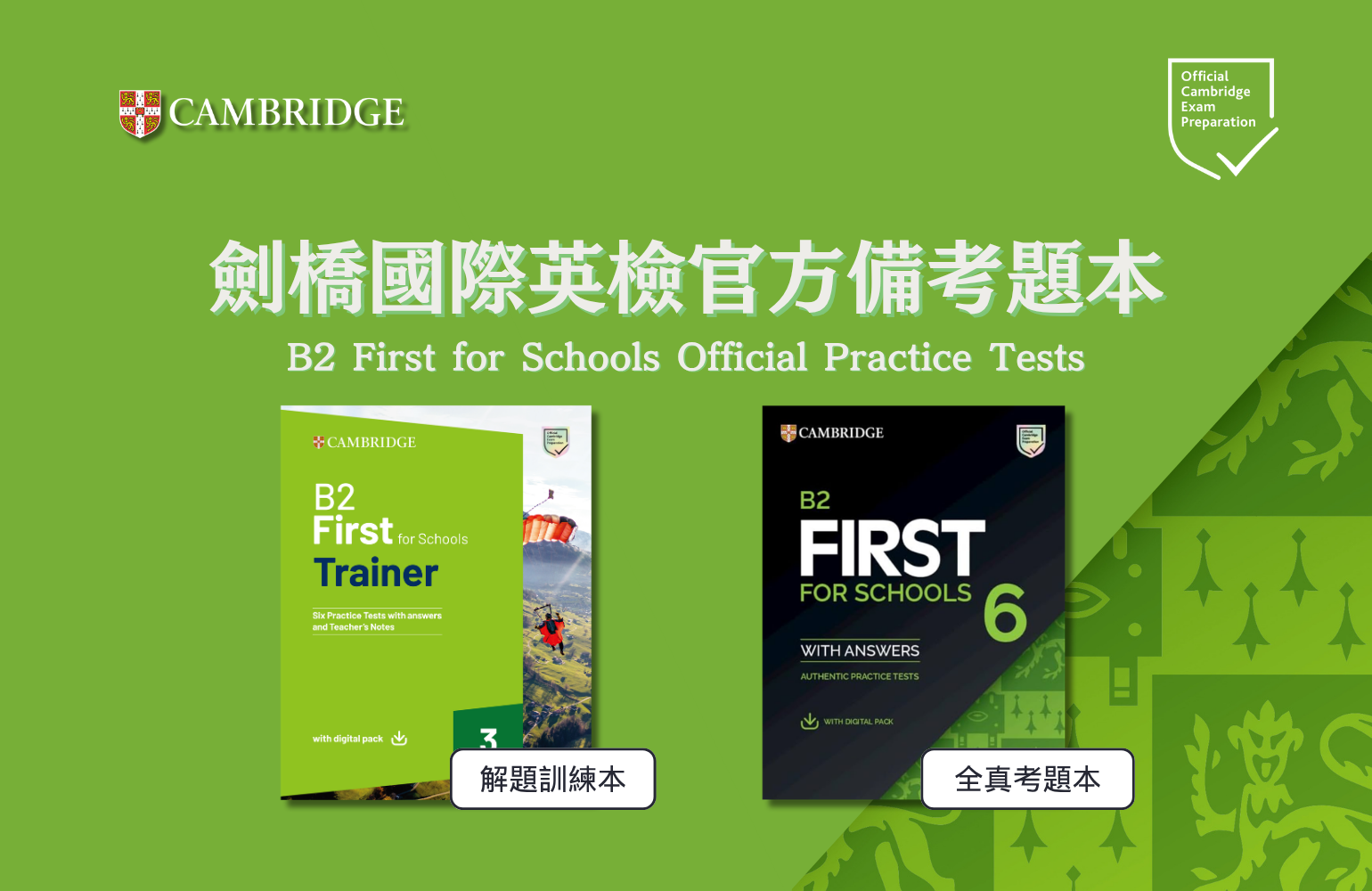 劍橋國際英檢B2 First for Schools FCE官方題本 Practice Test