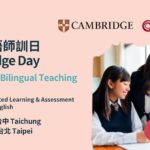 活動資訊 | 2026 Cambridge Day 劍橋英語師訓日