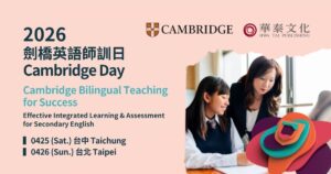 活動資訊 | 2026 Cambridge Day 劍橋英語師訓日
